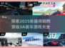 🔥2025必玩3A赛车大作📖顶级游戏清单🚀