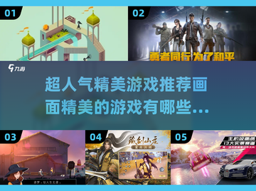 2025最🔥画面精美游戏推荐🎮画面党必看！截图1