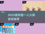🔥2025最火一人火锅游戏推荐！🎮🍲