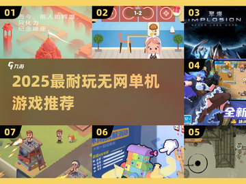 🎮2025最耐玩单机游戏TOP榜🔥无网也能爽玩！截图1