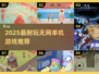 🎮2025最耐玩单机游戏TOP榜🔥无网也能爽玩！