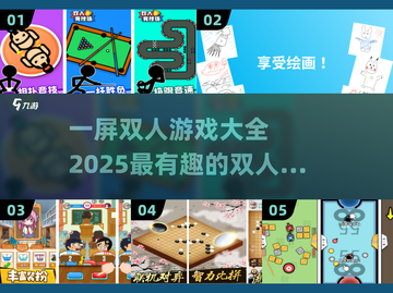🔥2025必玩！一屏双人手游排名🌟截图1