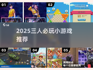 🔥三个人超嗨小游戏合集2025！🎮闺蜜/兄弟聚会必备💥截图1
