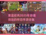 🔥2025必玩怀旧手游合集下载🔗