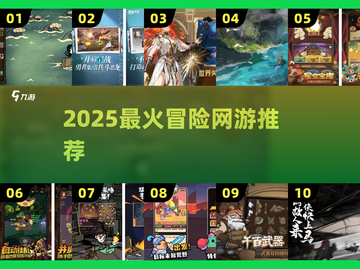 🔥2025最燃冒险网游TOP5💥截图1