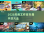 🔥2025天美手游免费畅玩！🎮