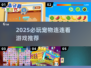🐾2025必玩连连看游戏推荐！宠物连连看超火玩法🔥