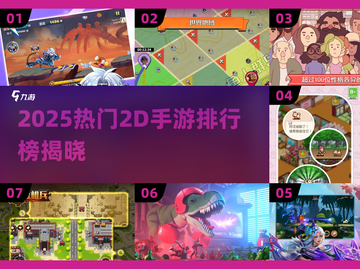 🔥2025热门2D手游TOP榜🎮高玩都在玩！截图1