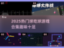 🔥2025超火大球吃小球游戏合集！🎮💥