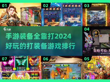 🔥2024必玩！手游打装备超有趣-ranking,top游戏等你来战！截图1