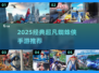🔥2025必玩超凡蜘蛛侠手游合集💥🎮