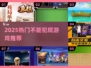 🔥2025不能犯规的游戏推荐！这些你敢挑战吗？💥
