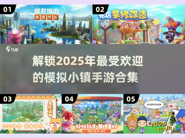🔥2025必玩！超赞模拟小镇手游合集🎉截图1