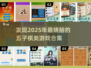 🔥2025超好玩五子棋类游戏合集🎉