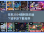 🔥2024必玩地下城手游推荐下载❗