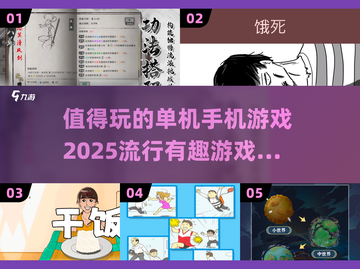 🔥2025超有趣单机手机游戏推荐🎮截图1