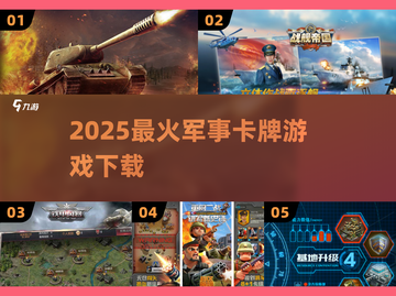 🔥2025最燃军事卡牌游戏合集💥截图1