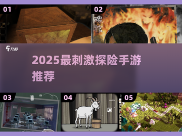🔥2025最刺激冒险手游TOP榜💥截图1