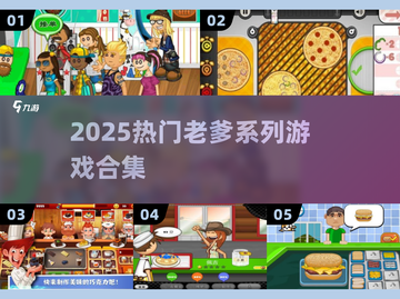 🔥2025最火老爹游戏合集下载🎮截图1