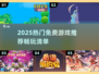 🔥2025最火免费游戏推荐！🎮不氪金也能爽玩