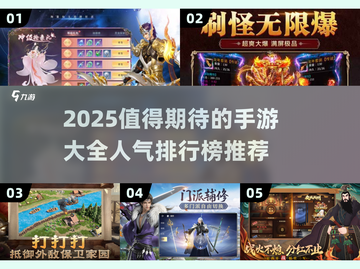🔥2025超人气手游排行榜📌玩家必玩推荐🎮截图1