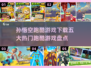 🔥2025孙悟空跑酷游戏下载🔗五大热门盘点🌟