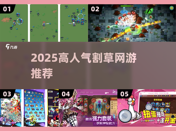 🔥2025高人气割草网游推荐✨截图1