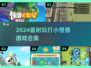 🔥2024超耐玩打怪兽游戏合集来袭！🎮💥