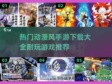 🔥2025超耐玩动漫风手游推荐🎉下载大全在这里！截图1