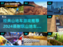 🔥2024必玩！经典山地车游戏合集🚴‍♂
