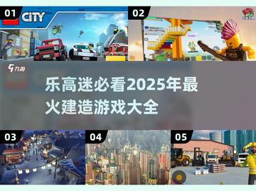 2025必玩🔥乐高建造游戏大全-lego迷不容错过！brick截图1