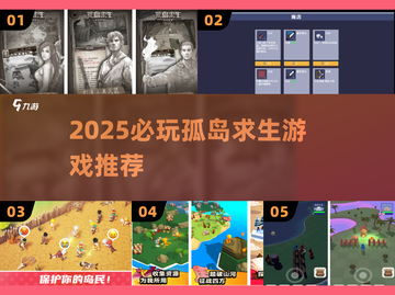 🏝2025必玩孤岛求生神作🔥截图1
