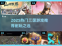 🔥2025最耐玩三国游戏TOP榜🎮