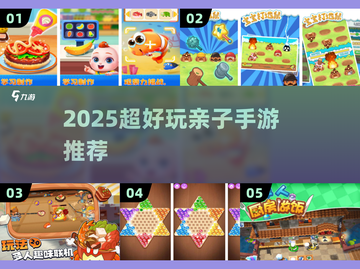 🔥2025超好玩亲子手游推荐！🎮截图1
