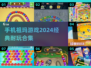 2024年超🔥的祖玛游戏合集💎