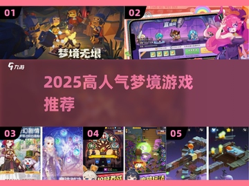 2025爆款梦境游戏🔥速来下载！截图1