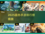 🔥2025手游热度榜TOP10新鲜出炉！🎮