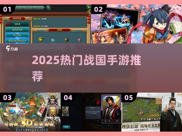 🔥2025高人气战国手游推荐来了！🎮截图1