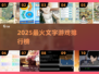 🔥2025最上头文字游戏💥