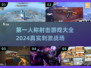 🔥2024第一人称射击手游大全，真实刺激战场等你来战！💥