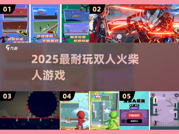 🔥双人火柴人激战！无广爽玩💥截图1