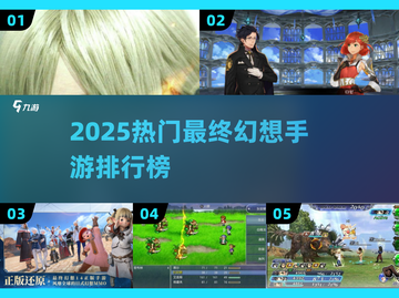 🔥2025最火FF手游榜💥🎮截图1