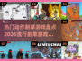 🔥2025必玩！热门动作割草游戏排行榜🌟