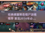 🔥2016经典横版射击 zombie游戏推荐！🎯必玩神作合集💥