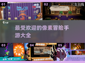 🔥2025最受欢迎像素冒险手游大全🎉截图1