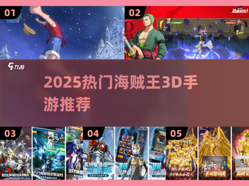 🔥2025最火海贼王3D手游推荐✨截图1