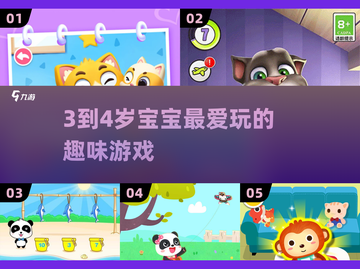 🔥3-4岁宝宝超爱游戏💥玩到停不下来！截图1
