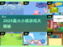🔥2025最火小猪游戏合集🎮轻松治愈萌翻你！