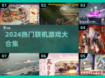 🔥2024最火联机游戏合集💥🎮截图1