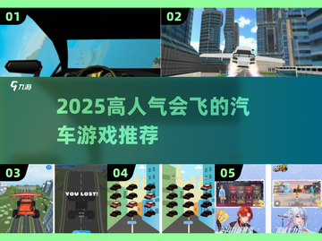 🚗✨2025最火飞车游戏TOP榜截图1